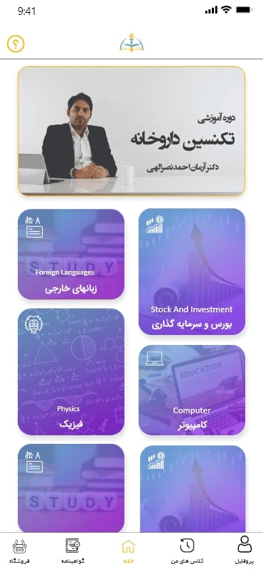 اپلیکیشن آموزشی