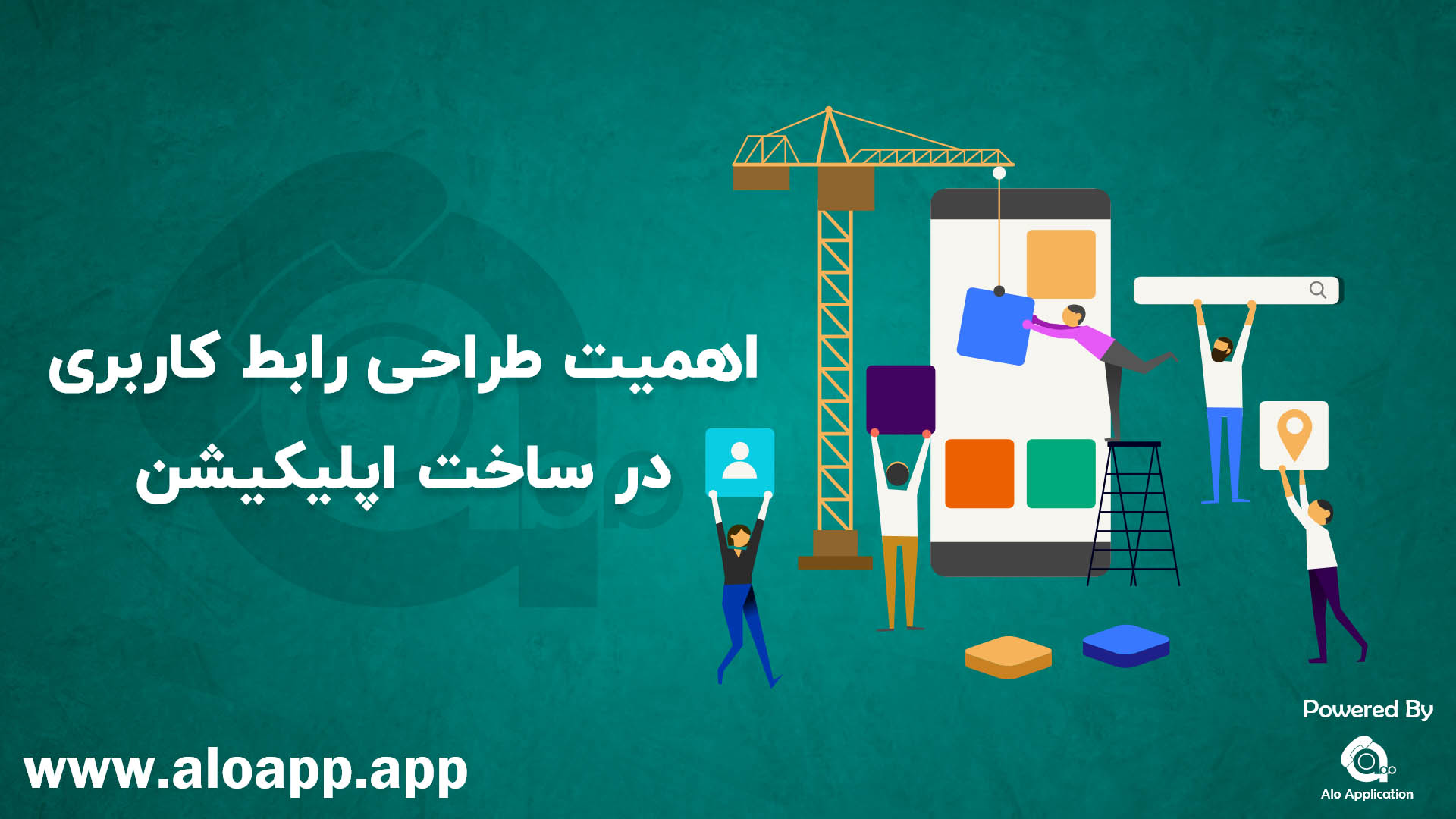 اهمیت طراحی رابط کاربری (UI) در ساخت اپ