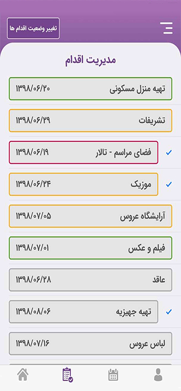 اپلیکیشن مدیریت مراسم