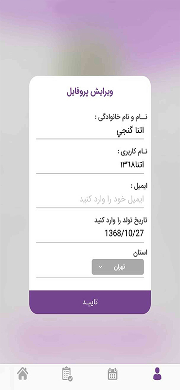 اپلیکیشن مدیریت مراسم