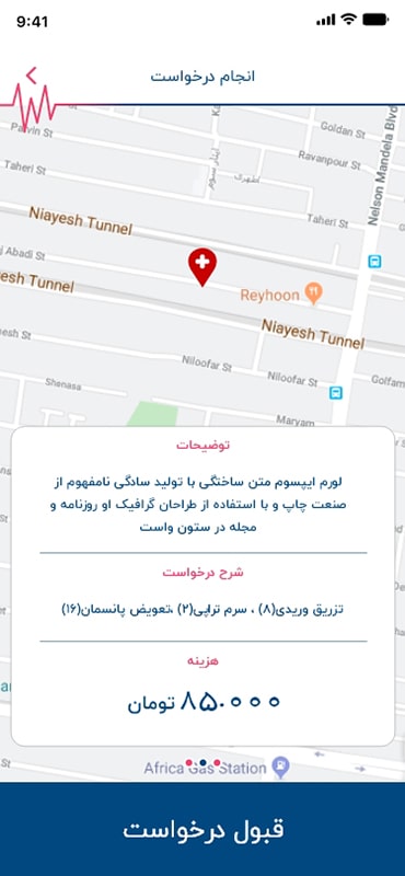 اپلیکیشن خدمات درمانی