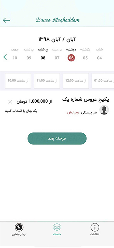 اپلیکیشن سالن زیبایی