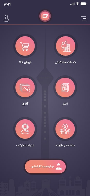 اپلیکیشن فروشگاه آنلاین