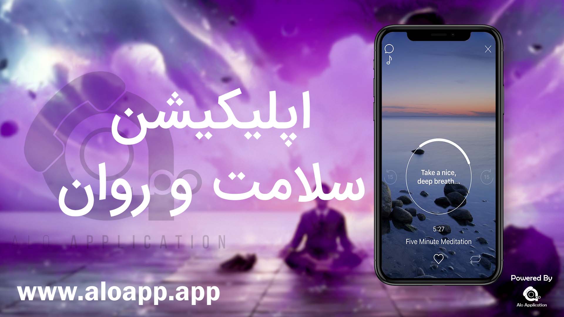نقش اپلیکیشن سلامت روان در بهبود خدمات درمانی