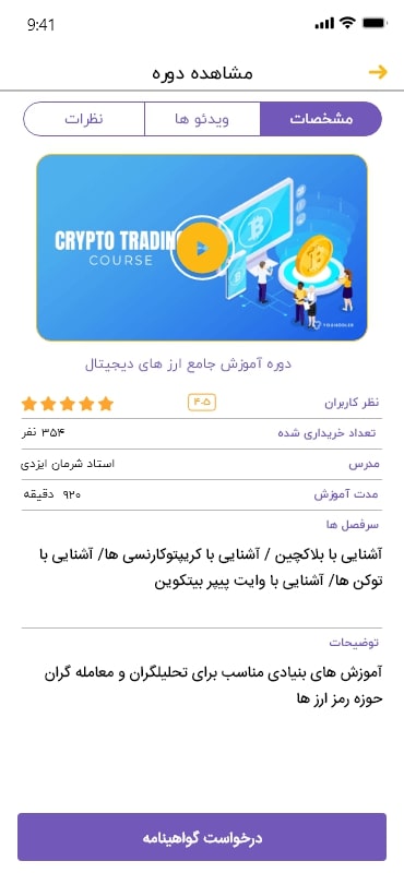 اپلیکیشن آموزشی