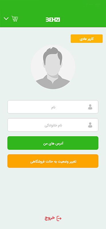 اپلیکیشن فروشگاه آنلاین