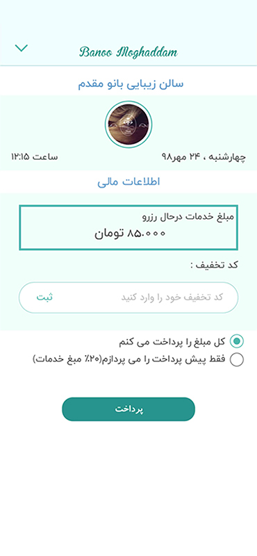 اپلیکیشن سالن زیبایی